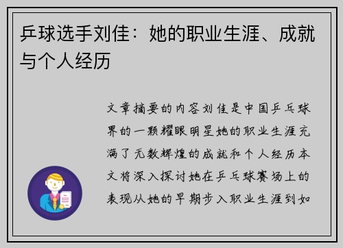 乒球选手刘佳：她的职业生涯、成就与个人经历