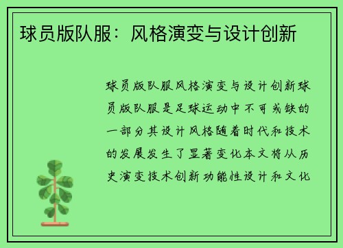 球员版队服：风格演变与设计创新