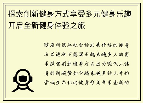 探索创新健身方式享受多元健身乐趣开启全新健身体验之旅
