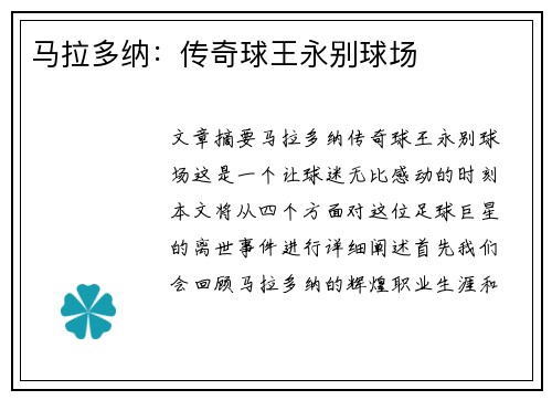 马拉多纳：传奇球王永别球场
